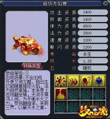 梦幻西游超级赤焰兽