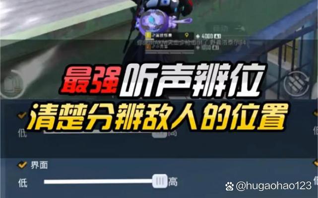 和平精英如何听脚步判断敌人位置