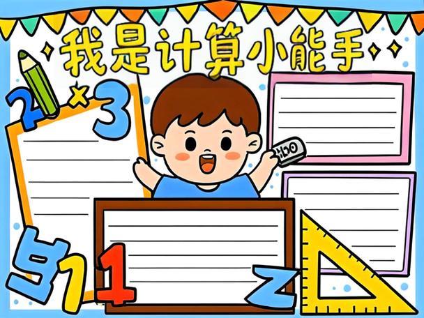 我是计算小达人图标