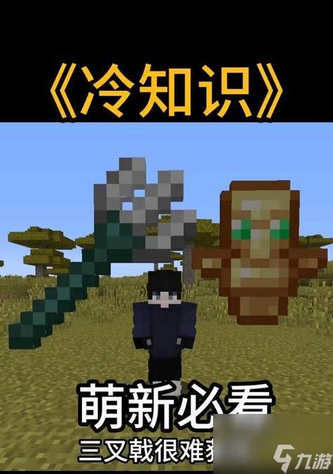 我的世界三叉戟怎么修图标