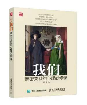 我们亲密关系的心理必修课在线阅读