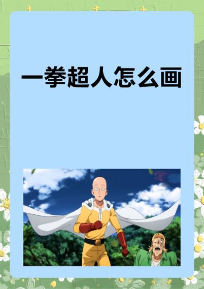 一拳超人小y服怎么下载