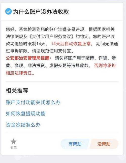 支付宝怎么拒绝别人转账