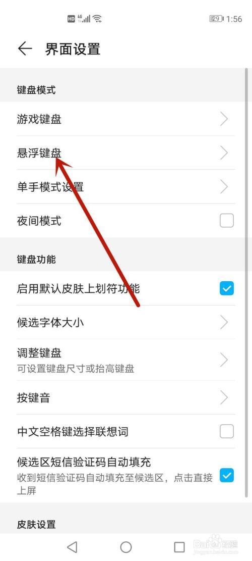 三星浮动键盘怎么打开图标