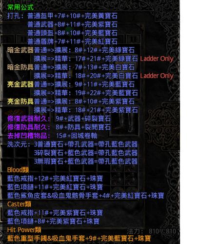 暗黑2暗金装备升级公式