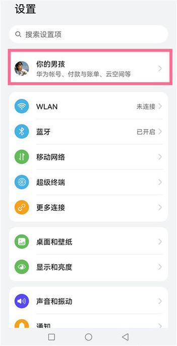 华为广告追踪怎么打开图标