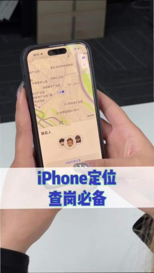 苹果新系统如何查找别人位置图标