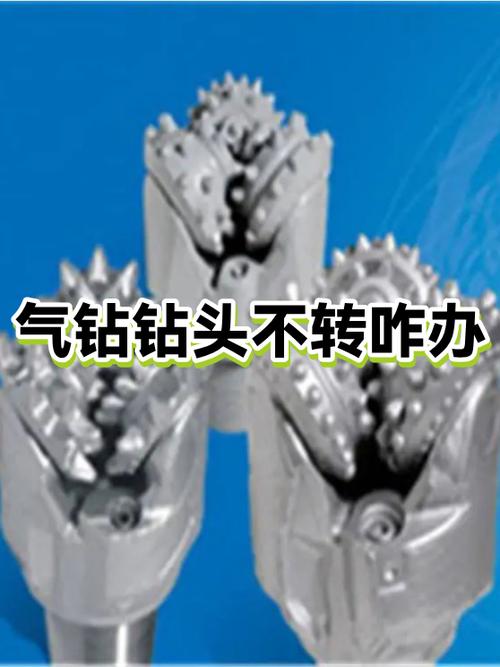 钻头钻铁进不去咋回事