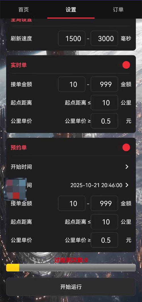网约车神器图标