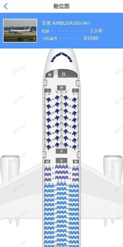 A350-900座位图怎么看