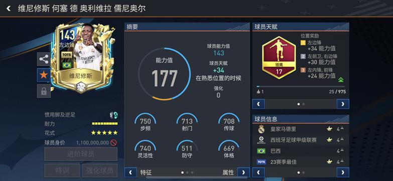 fifa足球世界点卷挂图标