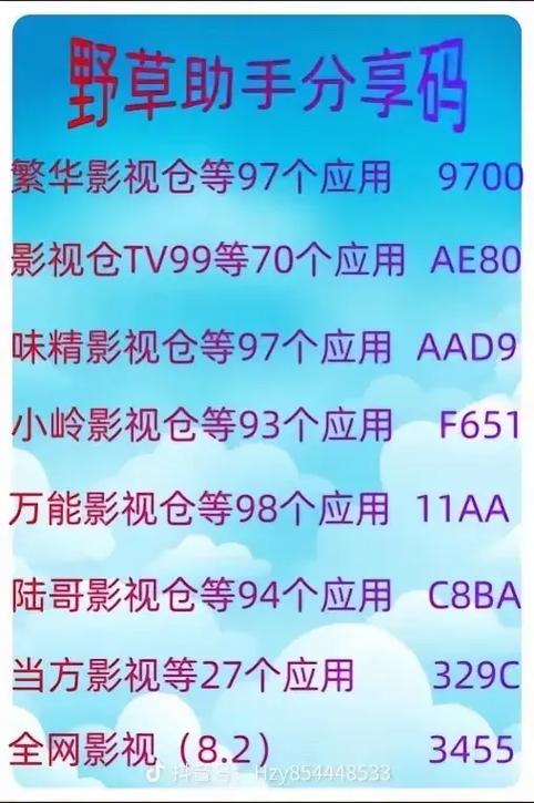 野草助手千寻口令