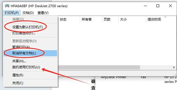 打印机显示离线是怎么回事