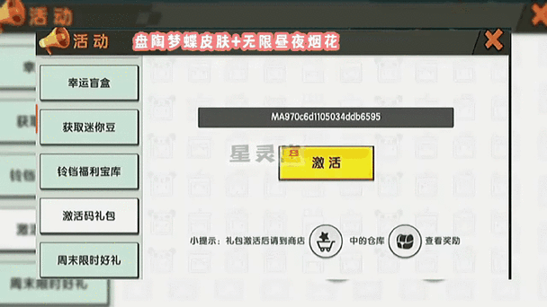兑换皮肤的永久激活码图标