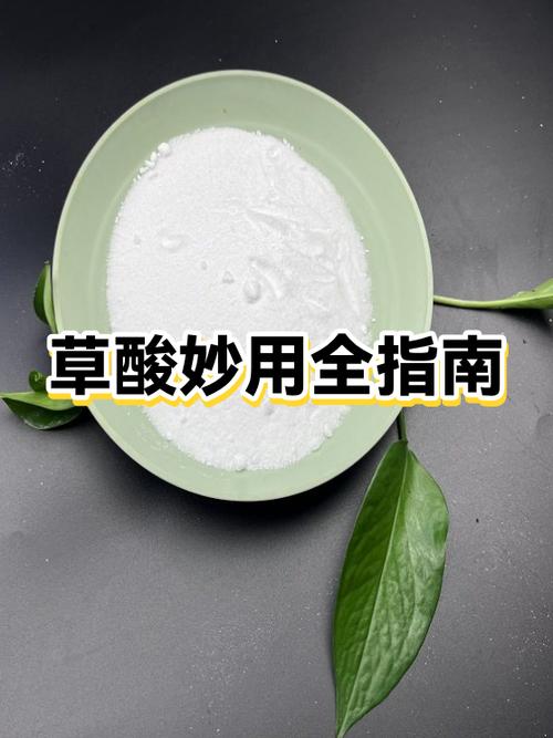 草酸