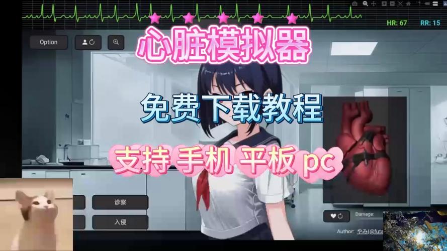 心脏模拟器2官网入口