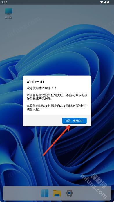 手机变电脑windows11模拟器