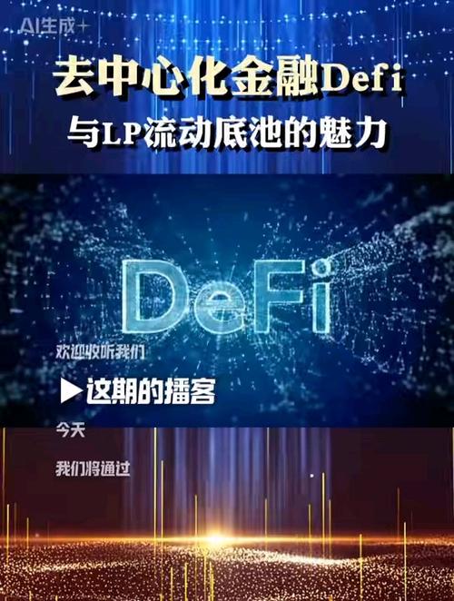 defi是什么意思 币圈