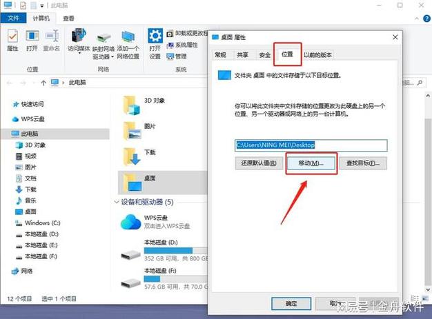 怎样把c盘的东西移到d盘或e盘