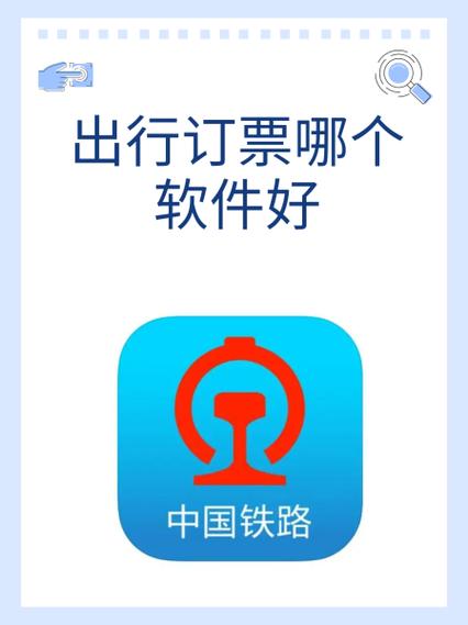 12306app官方下载