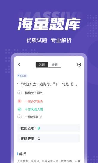 考试题库app