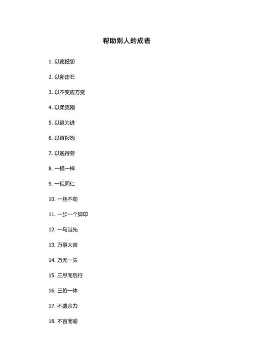 向成语图标