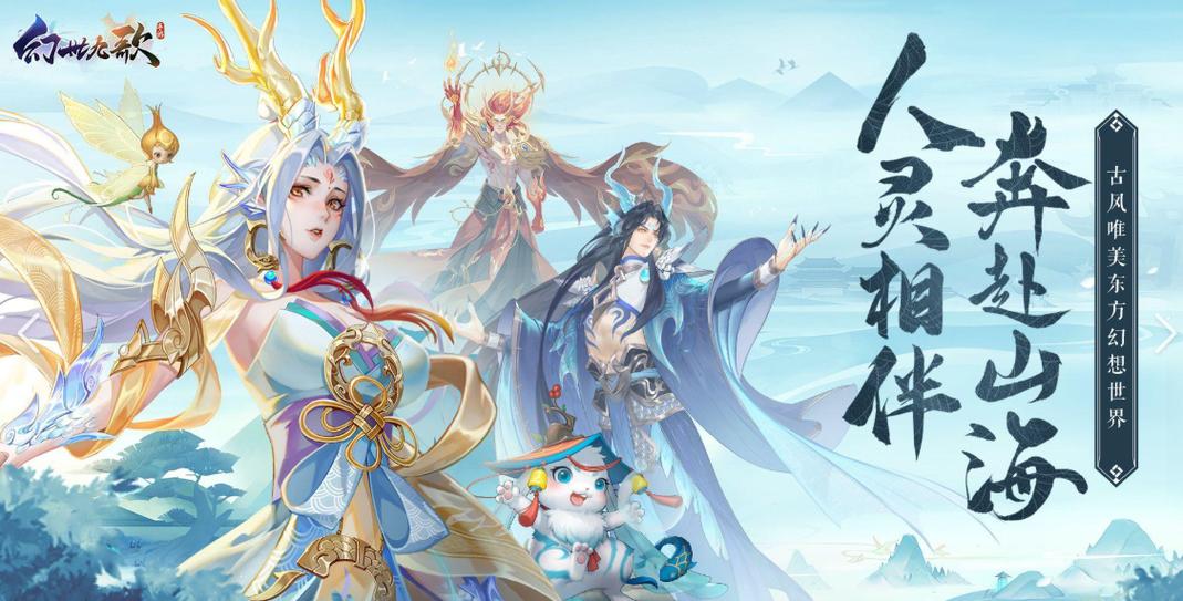 完美幻世九歌