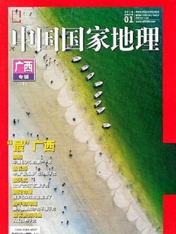 中国国家地理杂志PDF