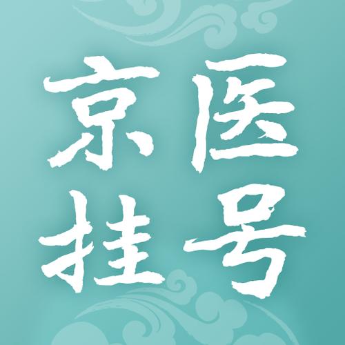 如何取消网上挂号预约
