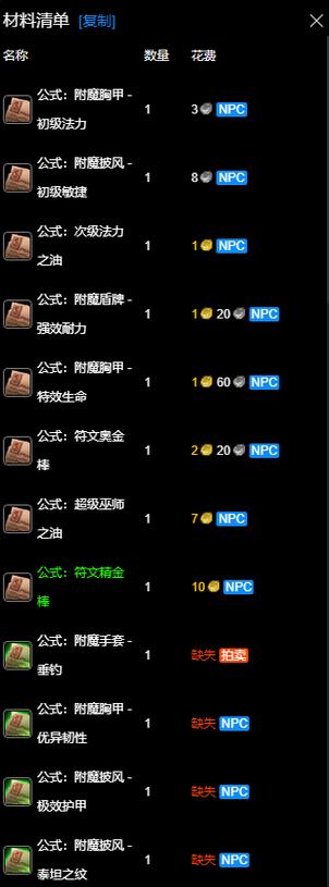 wow怀旧术士附魔推荐
