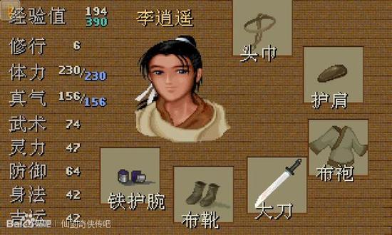仙剑奇侠传三游戏修改器