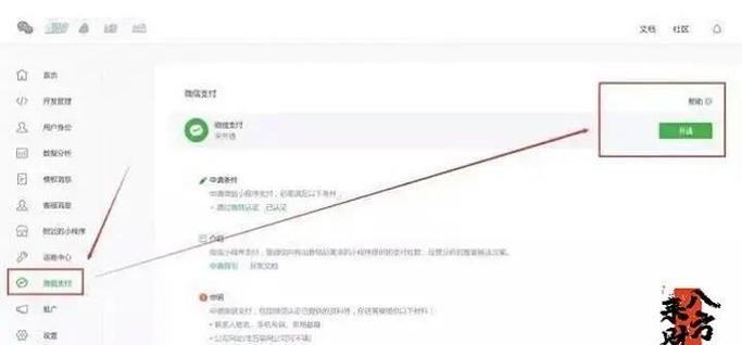微信刷手掌支付怎么开通图标