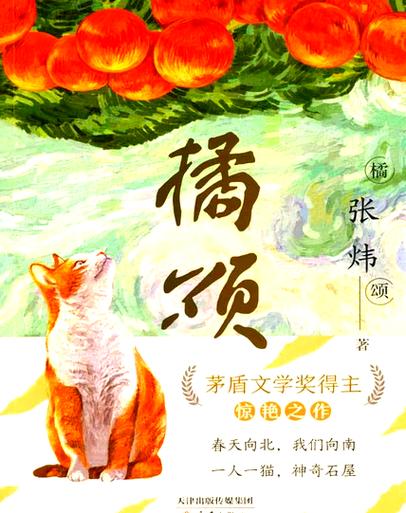 橘子猫的小说作品集