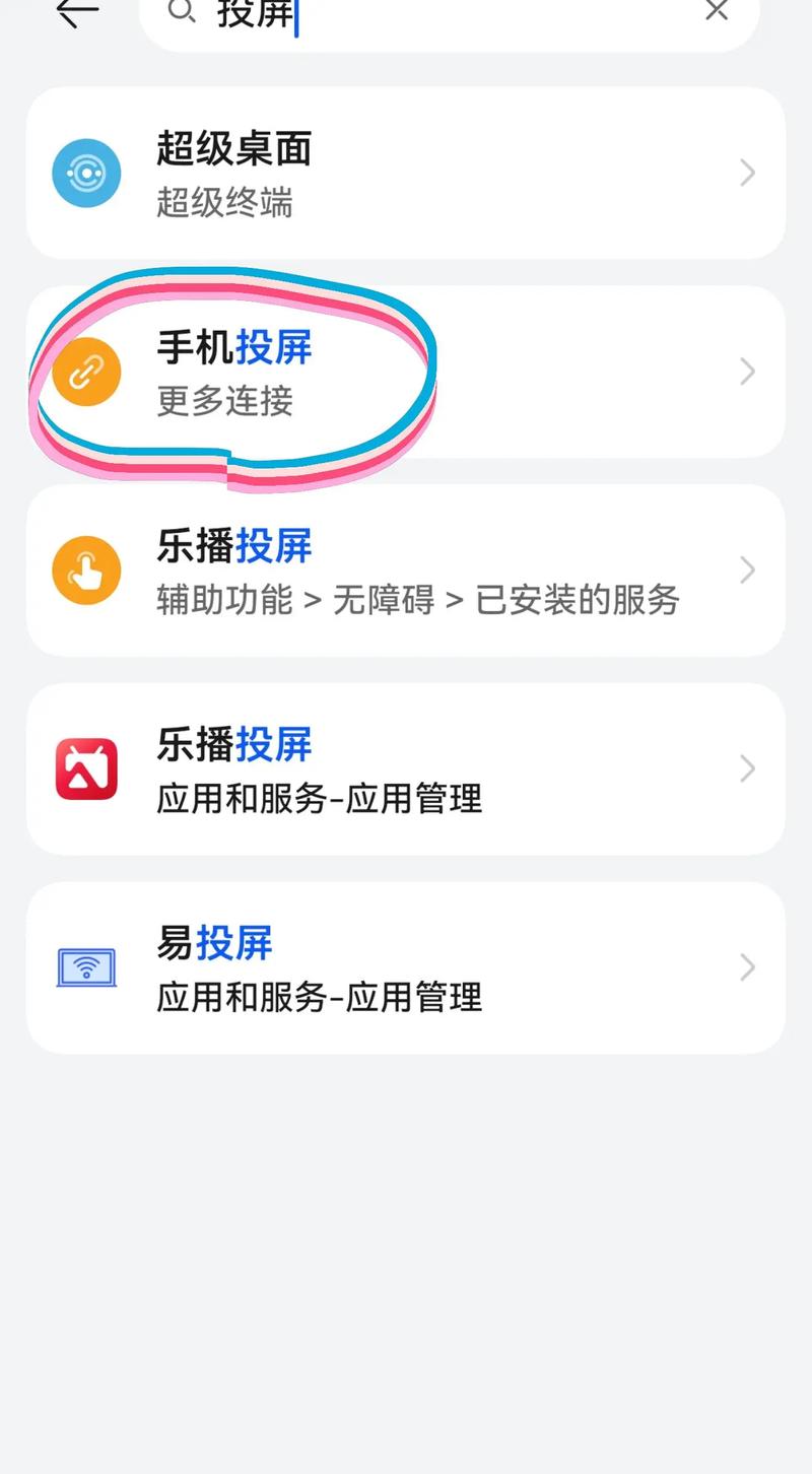 华为的电视盒子怎么投屏图标