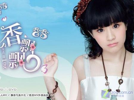 香飘飘香香单曲mv