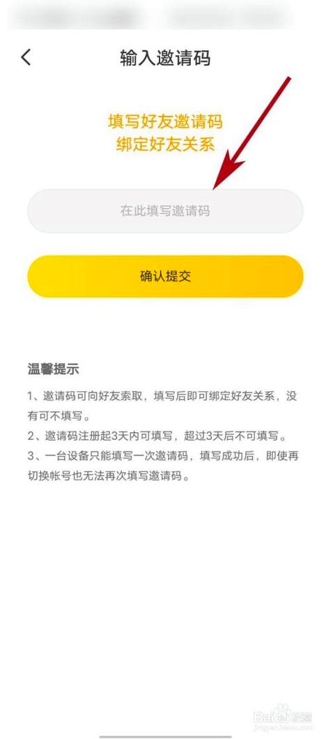 邀请新人填写邀请码的软件