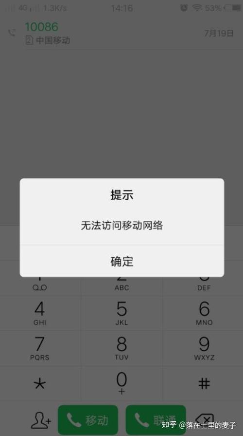 华为打电话无法访问移动网络