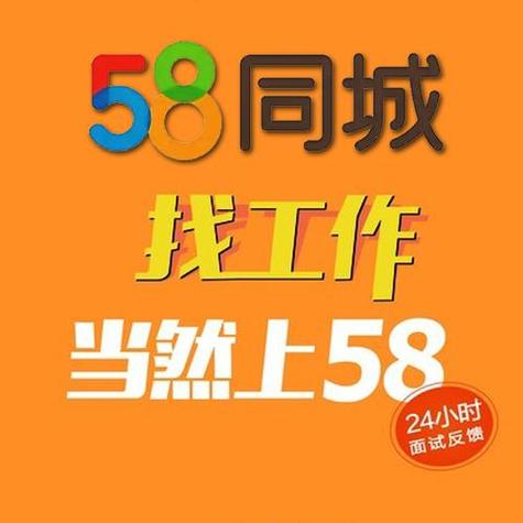 58找工作靠谱吗