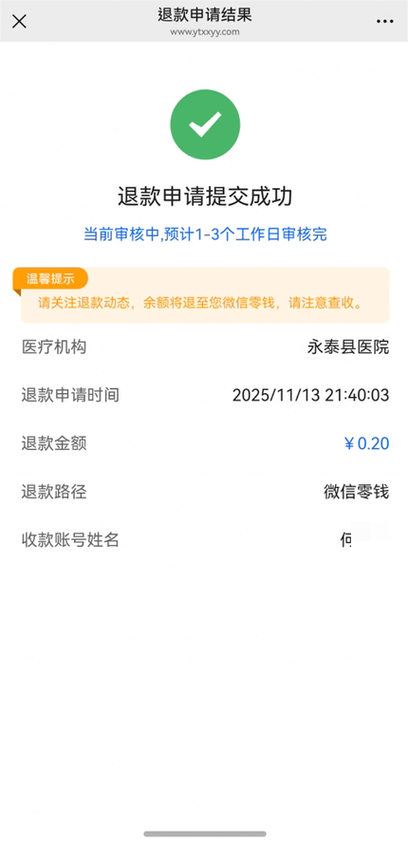 医院检查能退款吗
