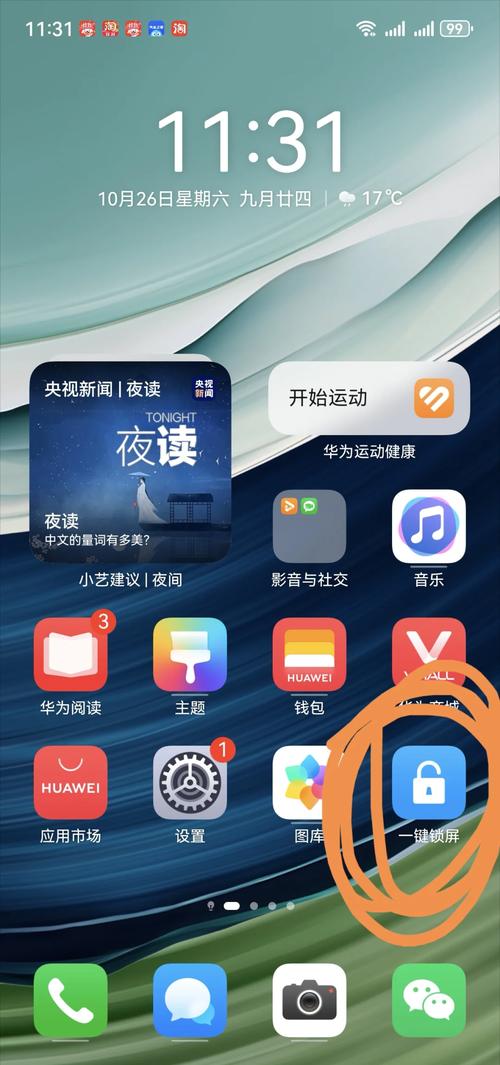 华为怎么设置不自动锁屏