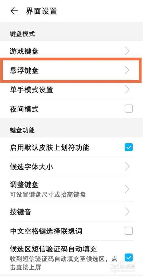 华为键盘布局怎么设置