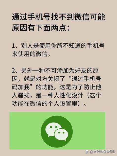 搜索手机号看不到朋友圈背景图标