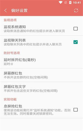 秒挂微信抢红包秒杀版