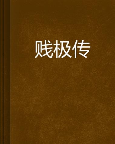 小说男主很贱很搞笑