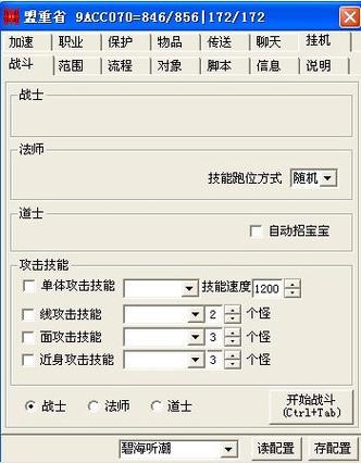 传奇世界辅助器(免费)