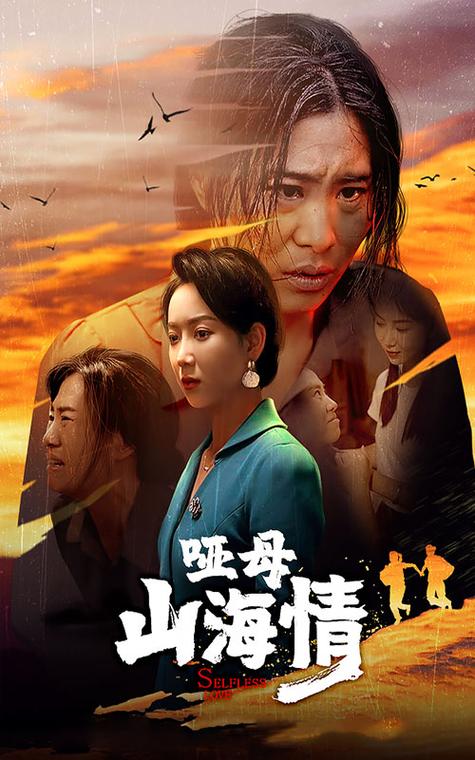 山海影视大全免费观看
