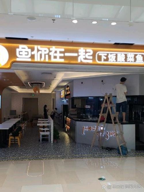 鱼你在一起加盟明细图标