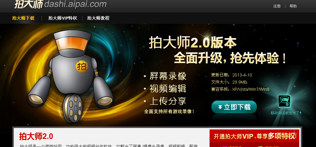 拍大师软件下载