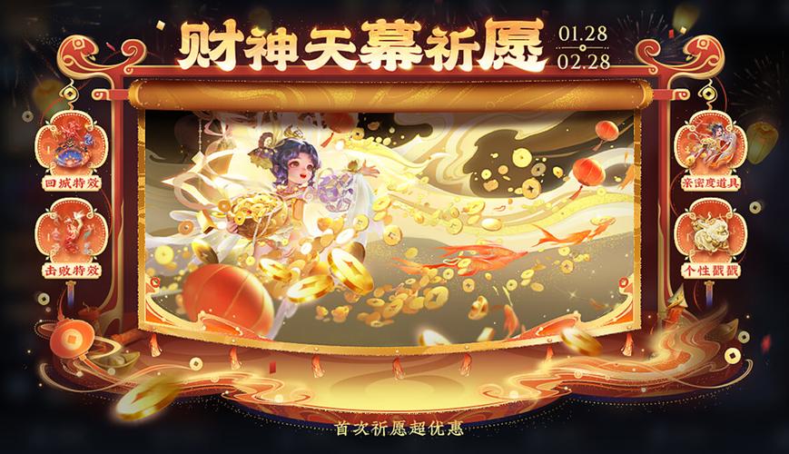 王者荣耀新春大事图标