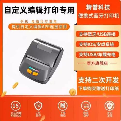 usb热敏打印机能改蓝牙图标